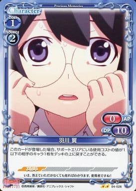 [UC] 04-026 羽川 翼