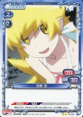 [UC] 04-031 忍野 忍