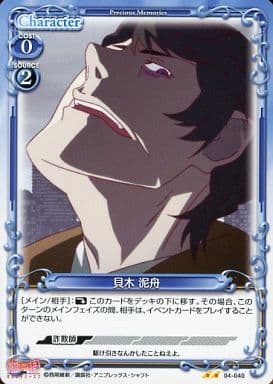 [UC] 04-040 貝木 泥舟