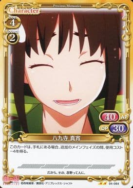 [UC] 04-064 八九寺 真宵