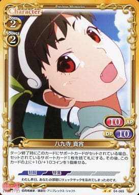 [UC] 04-065 八九寺 真宵