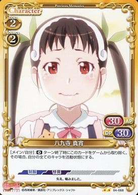 [UC] 04-068 八九寺 真宵