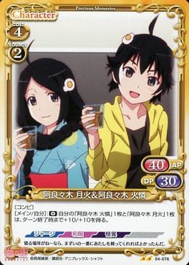 [UC] 04-076 阿良々木 月火＆阿良々木 火憐