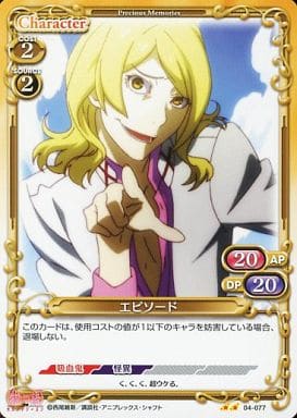 [UC] 04-077 エピソード