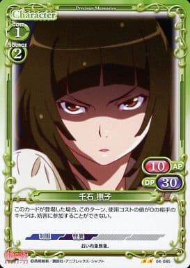 [UC] 04-085 千石 撫子