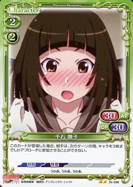 [UC] 04-086 千石 撫子
