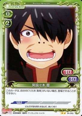 [UC] 04-093 阿良々木 暦