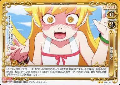 [UC] 04-116 鼻息荒く
