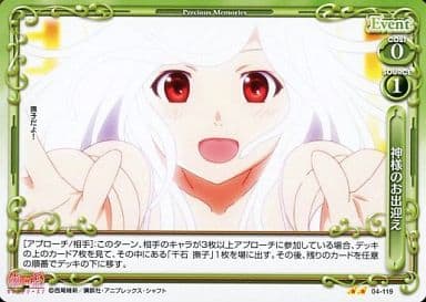 [UC] 04-119 神様のお出迎え