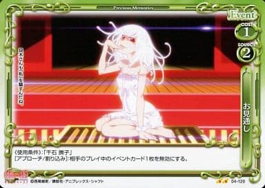 [UC] 04-120 お見通し