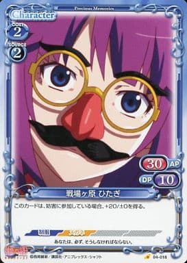 [C] 04-018 戦場ヶ原 ひたぎ
