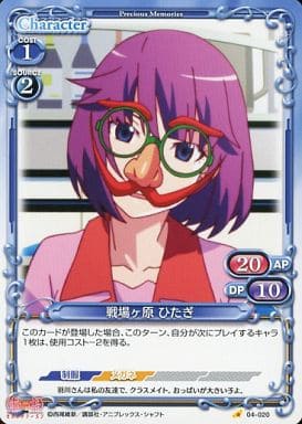 [C] 04-020 戦場ヶ原 ひたぎ