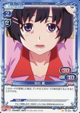 [C] 04-023 羽川 翼