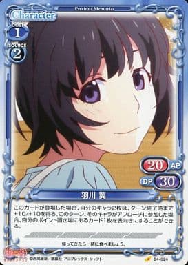 [C] 04-024 羽川 翼