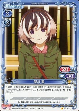[C] 04-027 羽川 翼