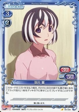 [C] 04-028 羽川 翼