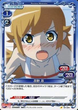 [C] 04-034 忍野 忍