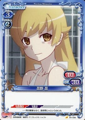 [C] 04-036 忍野 忍