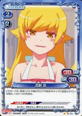 [C] 04-037 忍野 忍