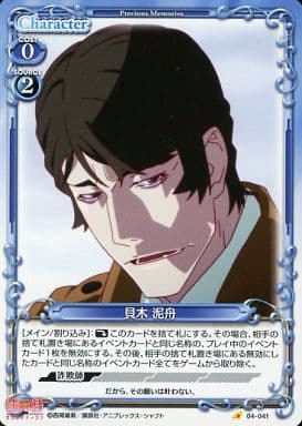 [C] 04-041 貝木 泥舟