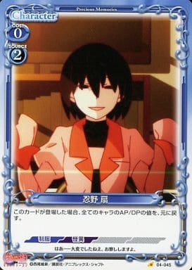 [C] 04-045 忍野 扇