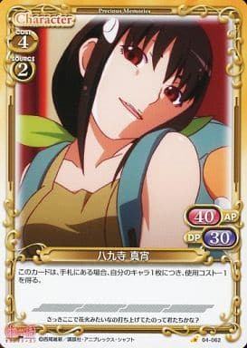 [C] 04-062 八九寺 真宵