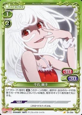 [C] 04-090 千石 撫子