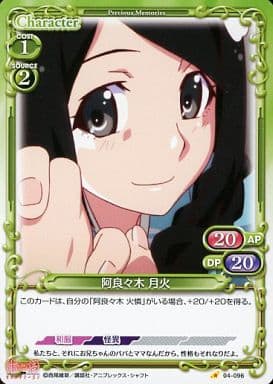 [C] 04-096 阿良々木 月火