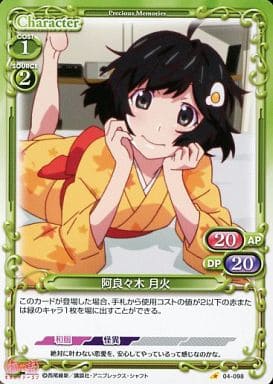 [C] 04-098 阿良々木 月火
