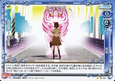 [C] 04-107 荷虎