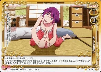 [C] 04-115 友人のお願い