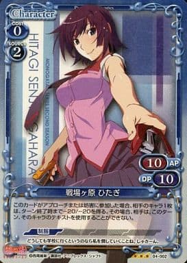 [P-R] 04-002 戦場ヶ原 ひたぎ