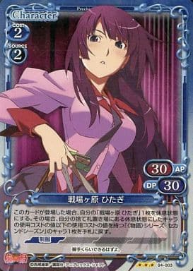 [P-R] 04-003 戦場ヶ原 ひたぎ