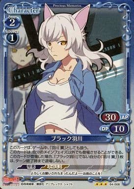 [P-R] 04-008 ブラック羽川