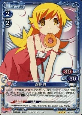 [P-R] 04-010 忍野 忍