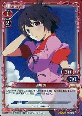 [P-R] 04-052 羽川 翼
