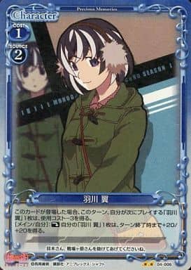 [P-UC] 04-006 羽川 翼