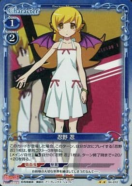 [P-UC] 04-012 忍野 忍