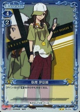 [P-UC] 04-015 臥煙 伊豆湖