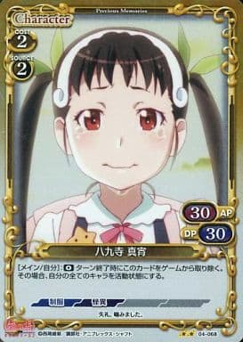 [P-UC] 04-068 八九寺 真宵