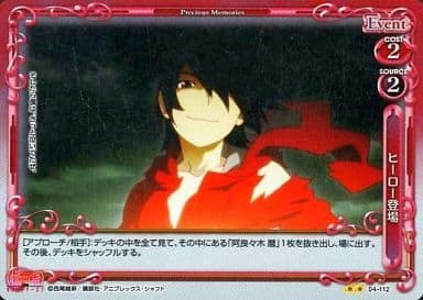 [P-UC] 04-112 ヒーロー登場