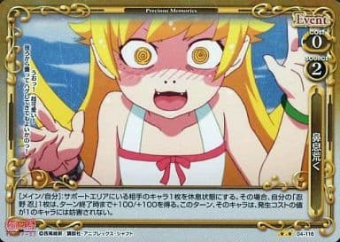 [P-UC] 04-116 鼻息荒く