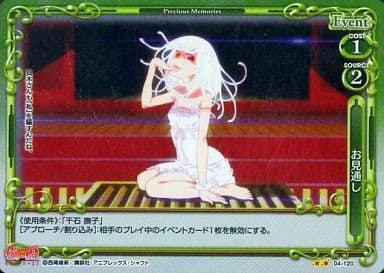 [P-UC] 04-120 お見通し