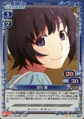 [P-C] 04-024 羽川 翼