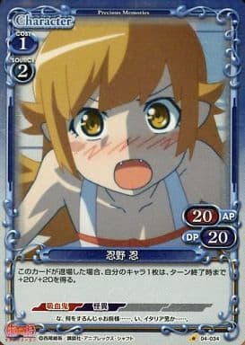[P-C] 04-034 忍野 忍