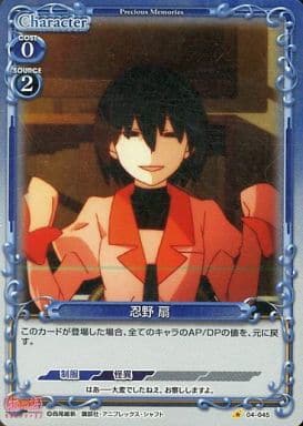 [P-C] 04-045 忍野 扇