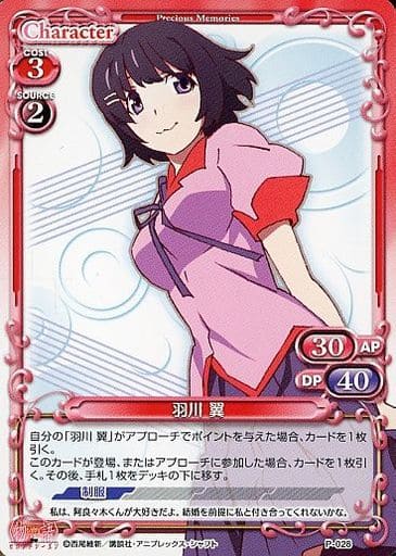 [PR] P-028 羽川 翼