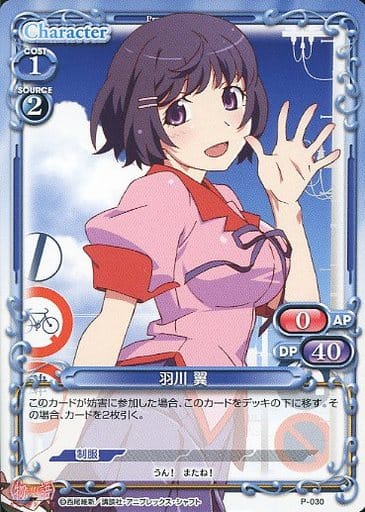 [PR] P-030 羽川 翼
