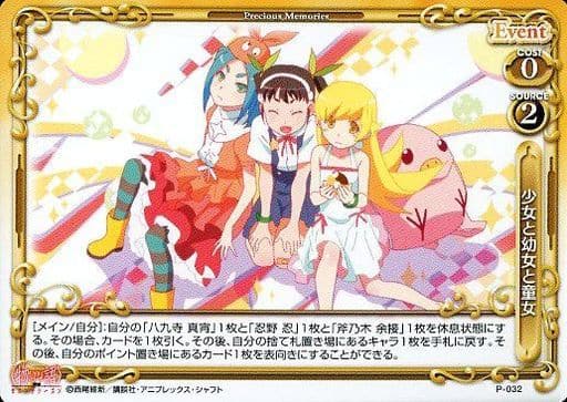 [PR] P-032 少女と幼女と童女