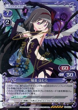 [SP] 04-002a 暁美 ほむら(サイン入り)